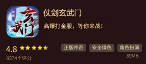 仗剑玄武门官方手游最新版图片1