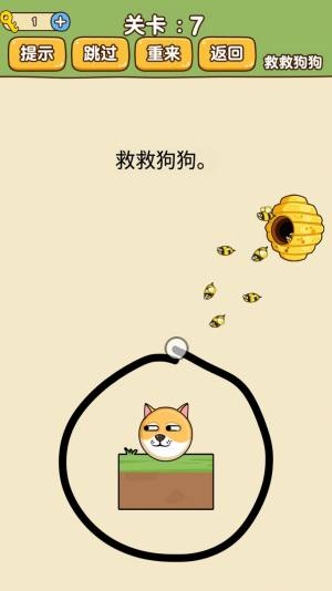 脑洞智商大考验救救狗子游戏安卓版图片1