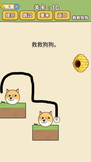 脑洞智商大考验救救狗子游戏安卓版图片2