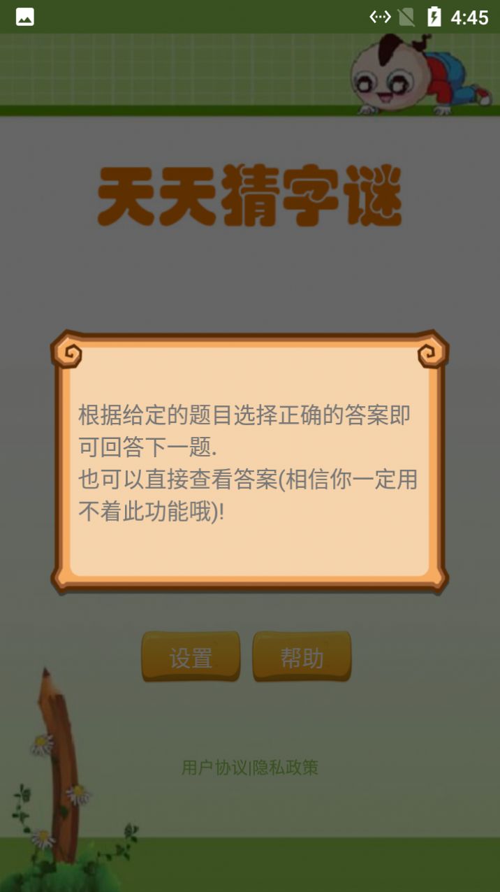莲花猜字app图2