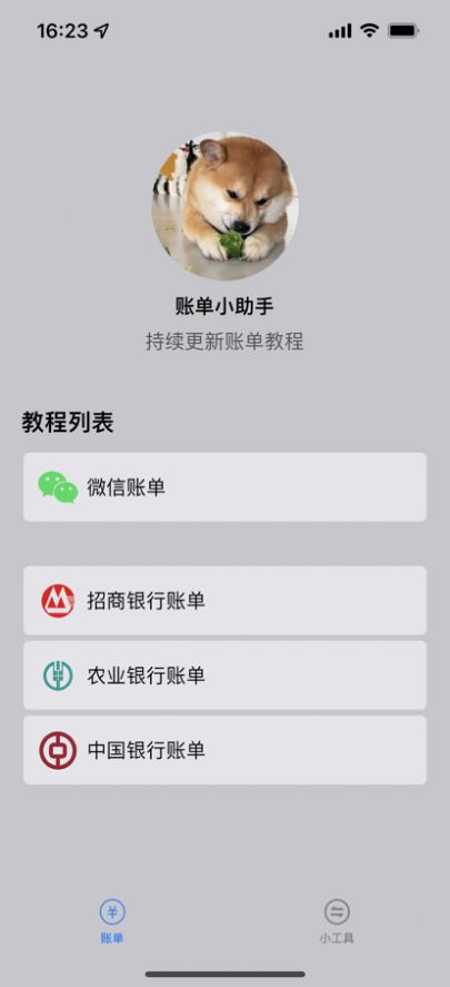 菜狗助手app图3