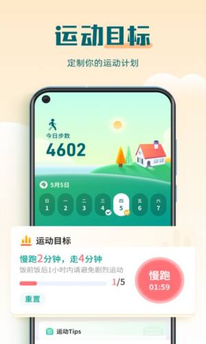 走路计步管家app图1