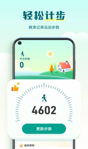 走路计步管家app图3