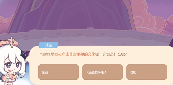 原神幽夜净土非常重要的文化答案是什么  7.25海上绮梦录幽夜净土非常重要的文化答案分享[多图]