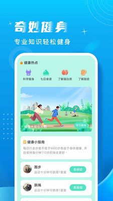 奇妙计步app官方版下载图片1