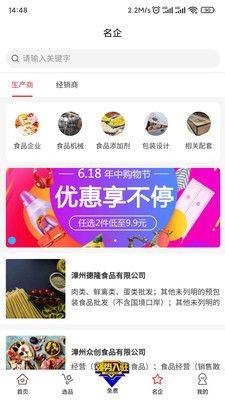 食满天下商城app官方版下载图片1