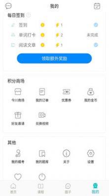 今川教育通日语app手机版图片1