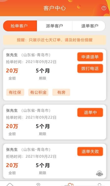 秒单展业获客app官方版图片1