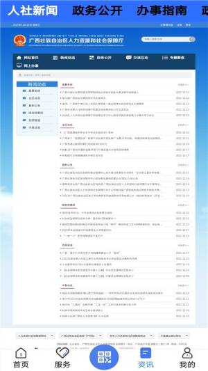 广西数智人社app图3
