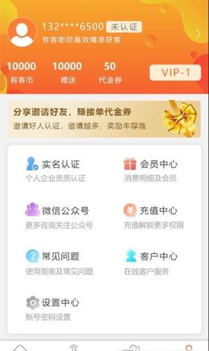 秒单展业获客app官方版图片2