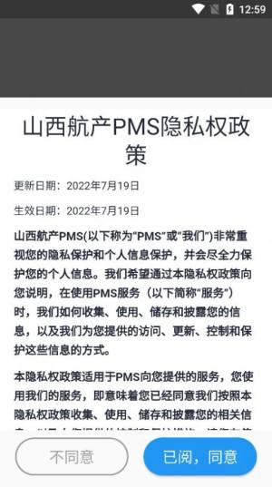 山西航产PMS项目管理app手机版图片1