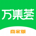 万集荟商家版app最新版下载 v1.0.0