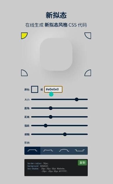 CSS代码生成app官方版图片1