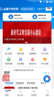 乐都文明实践志愿服务app安卓版下载图片1