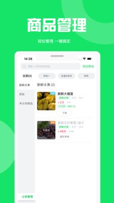 万集荟商家版app最新版下载图片1
