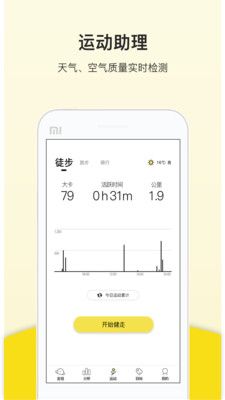 运动跑步器app图3