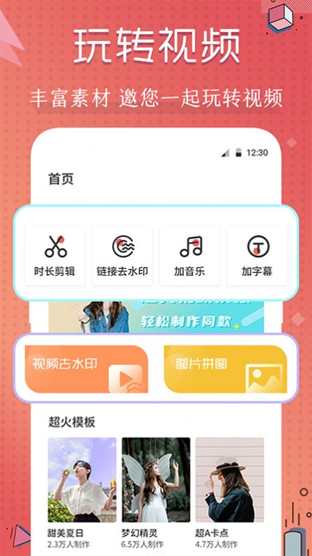 短视频剪辑制作大师app图2