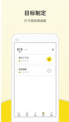 运动跑步器app图1