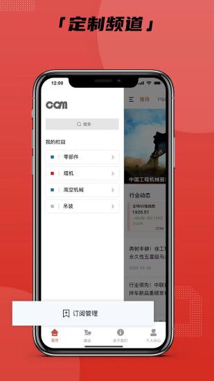 工程机械CCM app图1