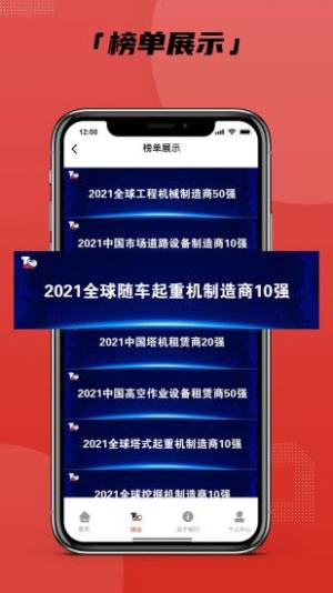 工程机械CCM服务平台app手机版图片1