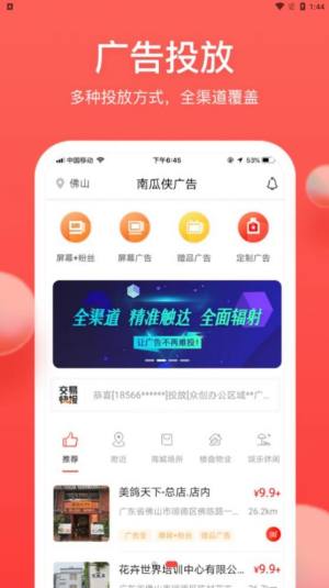 南瓜侠广告app图3