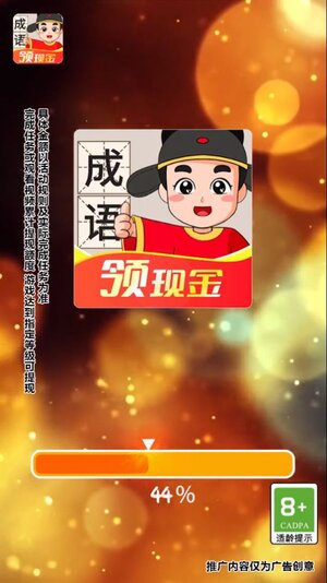 成语连连游戏红包最新版图片1