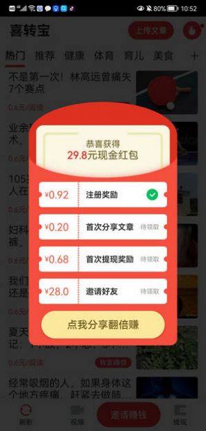 喜转宝资讯转发app手机版图片1