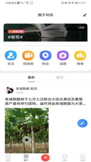 阜城跑腿app手机版图片1