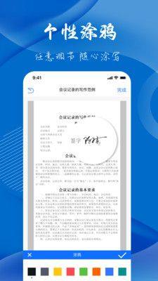 电子签名签字软件app手机版下载图片1