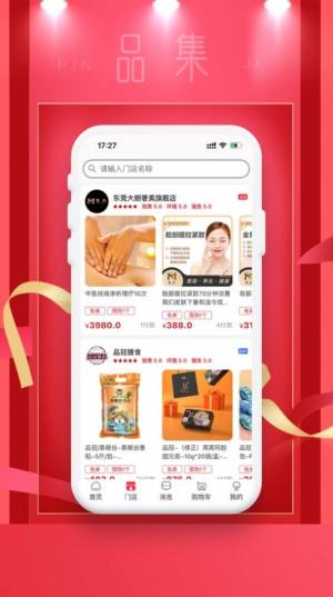 嗨品集购物app安卓版图片2