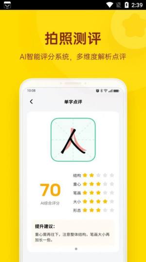 小小步练字app图2