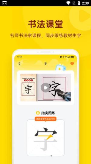 小小步练字app官方版图片1