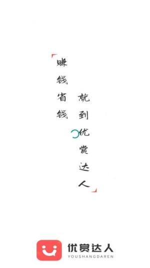 优赏达人首码app官方版图片1