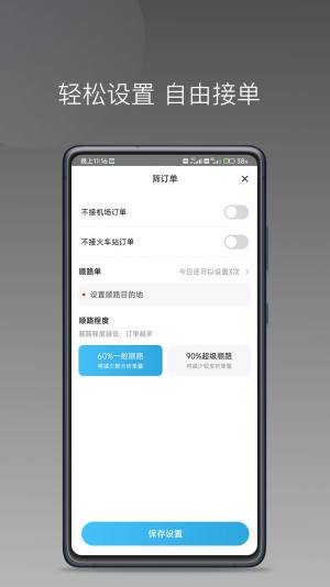 飞嘀尊驾app最新版图片1