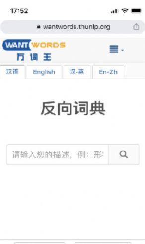 Wantwords反向词典app图2