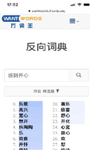 Wantwords反向词典app图3