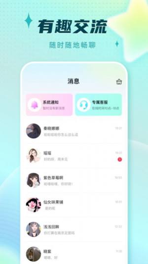 旋律星球交友app手机版下载图片1