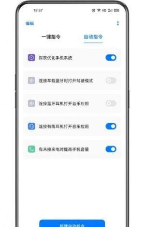 oppo小布指令app软件手机版图片1