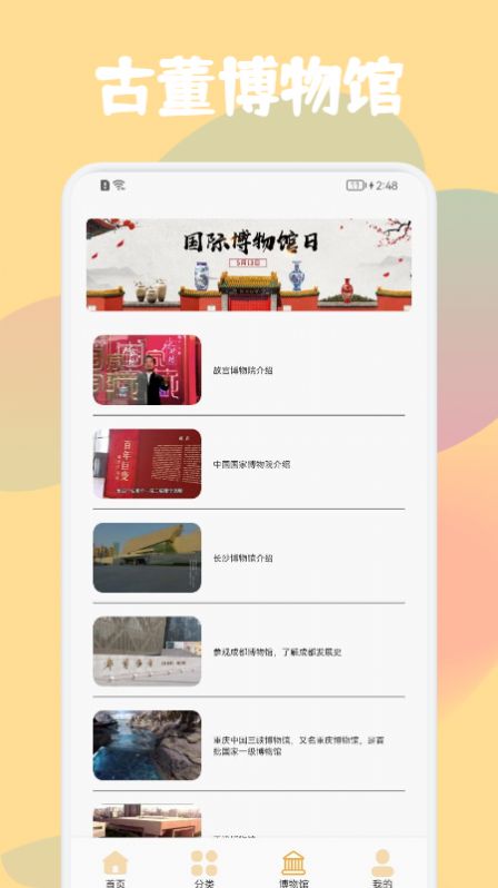 古董鉴定大师app图2