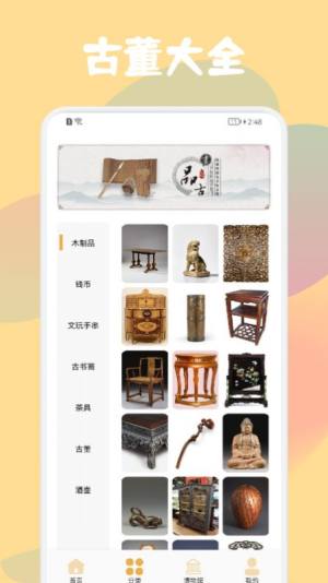 古董鉴定大师app图3