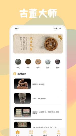 古董鉴定大师app手机版图片1