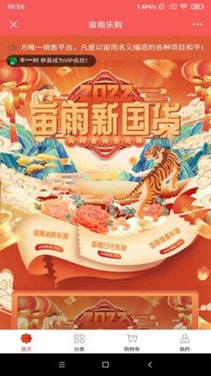 山东宙雨乐购下载app图片1