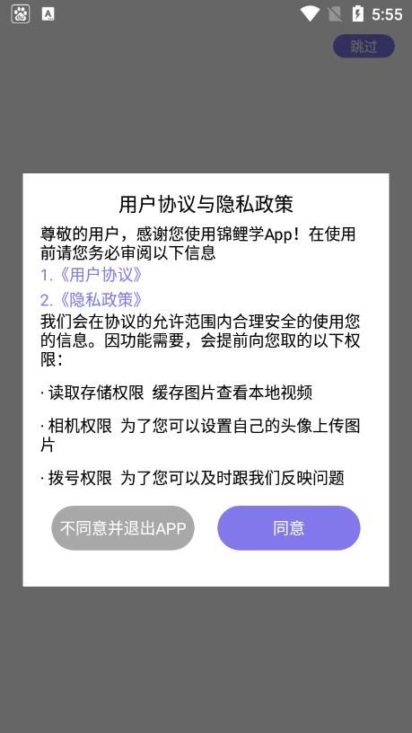 锦鲤学app图3