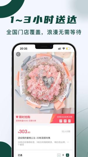 花枝鲜花app图1