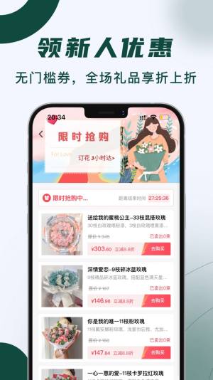 花枝鲜花app图3