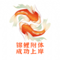 锦鲤学教育app软件 v1.0