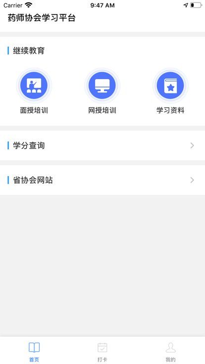 鄂药协APP最新版图1