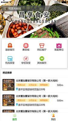 昌享食安app图2