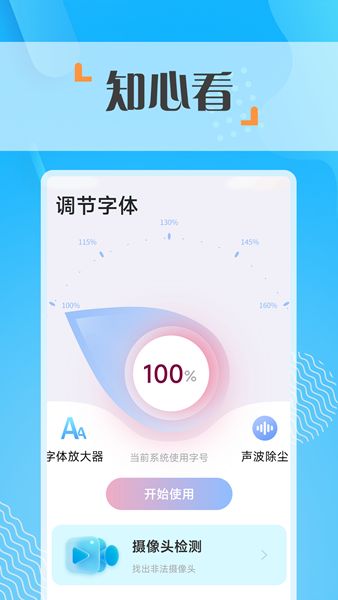 知心看app图3