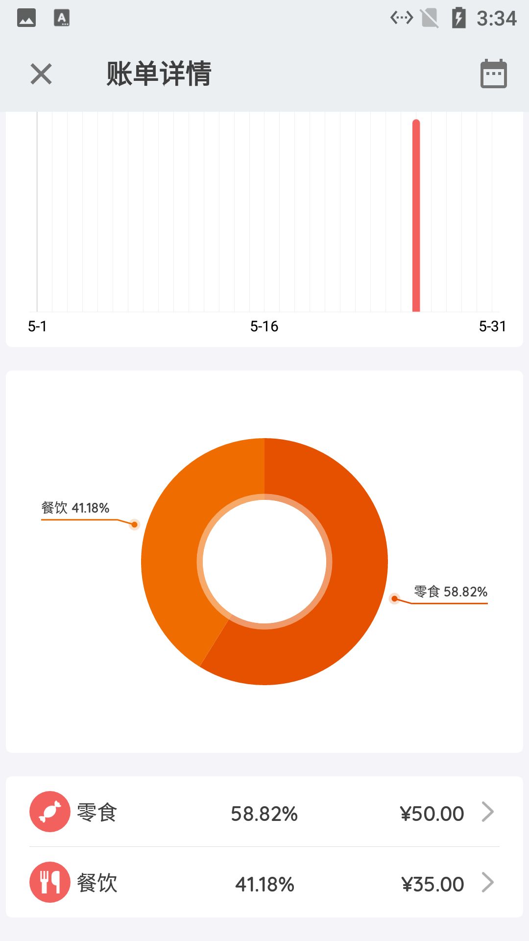 小简单记账本app图3